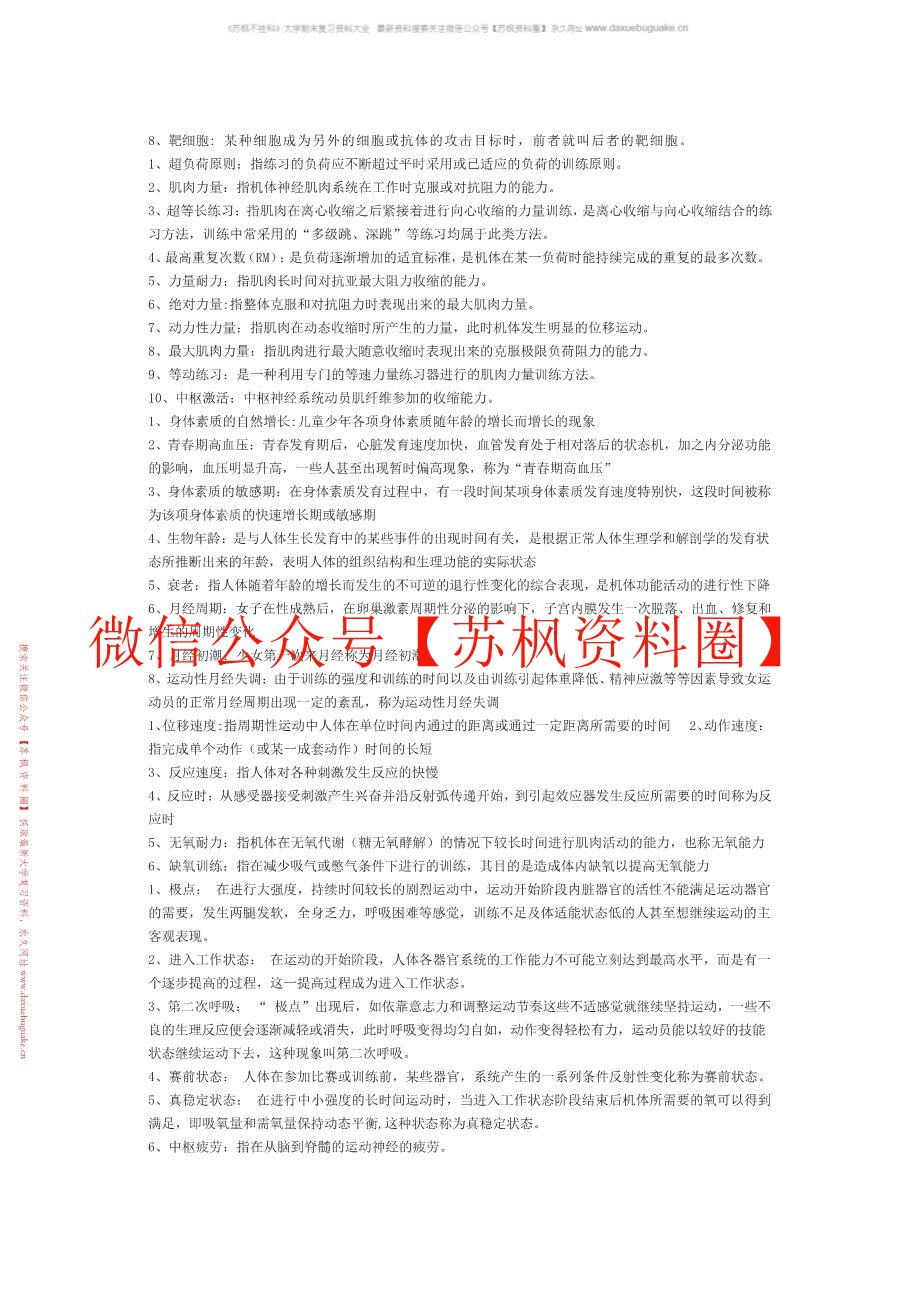 运动医学